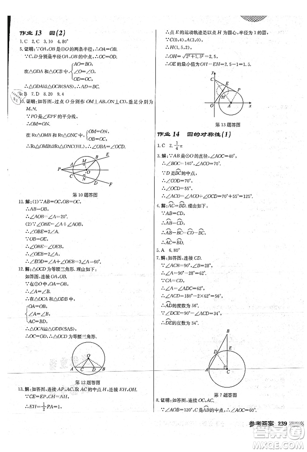 龍門(mén)書(shū)局2021啟東中學(xué)作業(yè)本九年級(jí)數(shù)學(xué)上冊(cè)JS江蘇版連淮專(zhuān)版答案