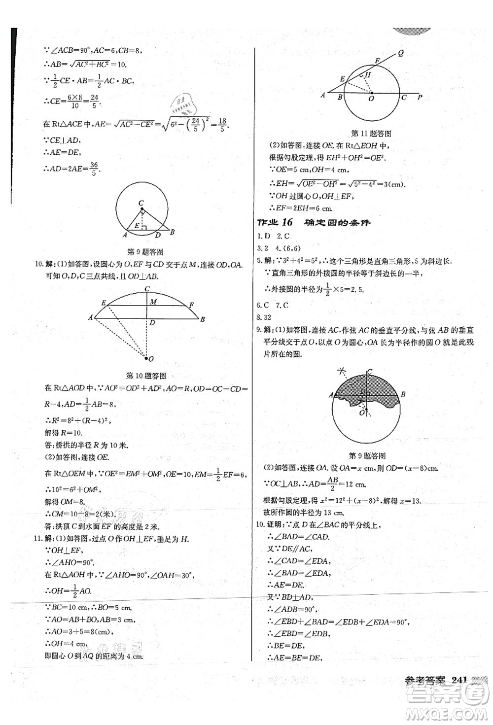 龍門(mén)書(shū)局2021啟東中學(xué)作業(yè)本九年級(jí)數(shù)學(xué)上冊(cè)JS江蘇版連淮專(zhuān)版答案