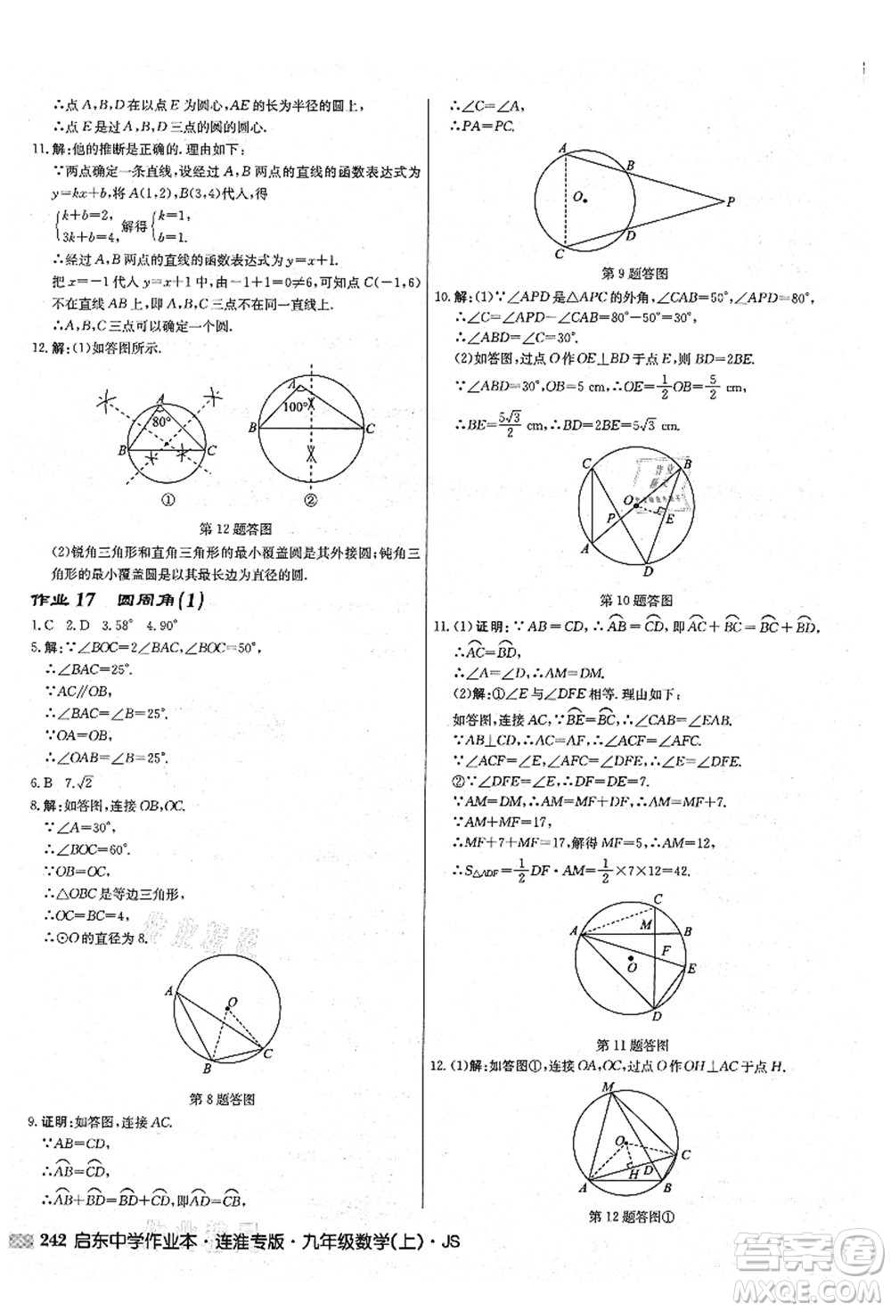 龍門(mén)書(shū)局2021啟東中學(xué)作業(yè)本九年級(jí)數(shù)學(xué)上冊(cè)JS江蘇版連淮專(zhuān)版答案