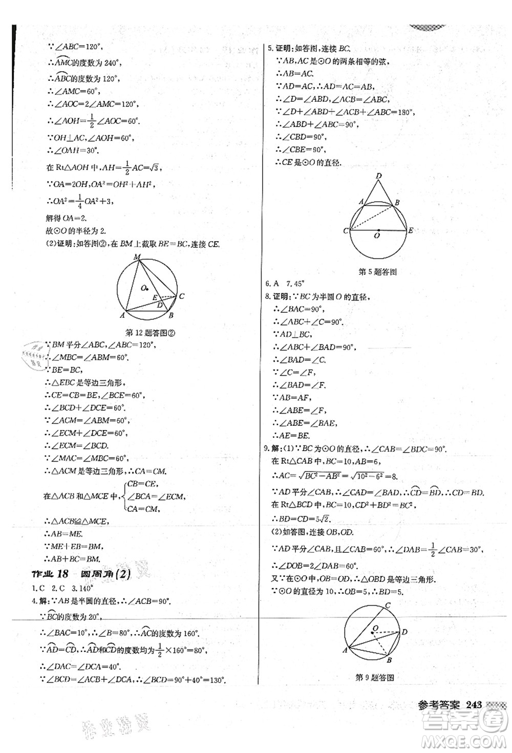 龍門(mén)書(shū)局2021啟東中學(xué)作業(yè)本九年級(jí)數(shù)學(xué)上冊(cè)JS江蘇版連淮專(zhuān)版答案