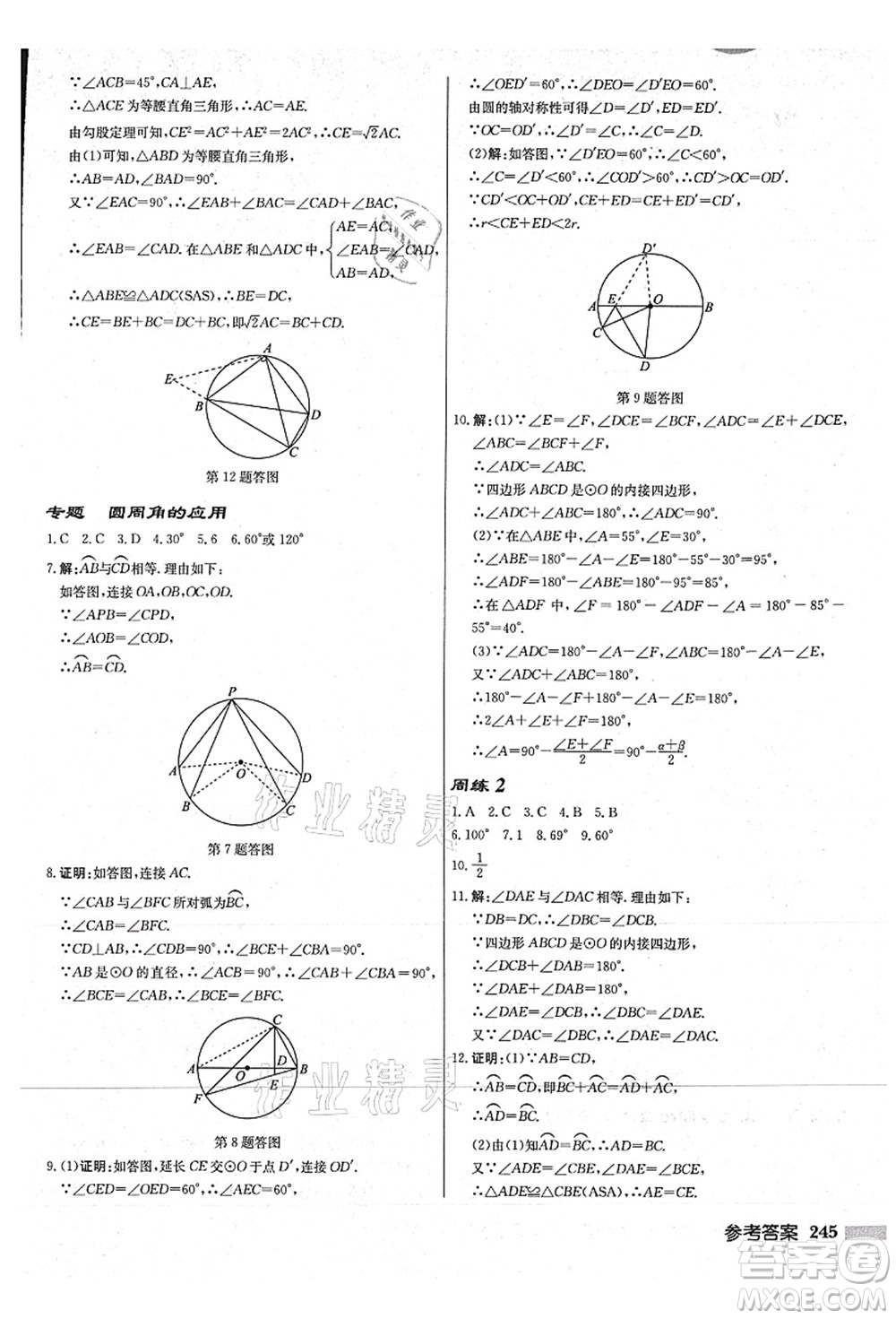 龍門(mén)書(shū)局2021啟東中學(xué)作業(yè)本九年級(jí)數(shù)學(xué)上冊(cè)JS江蘇版連淮專(zhuān)版答案