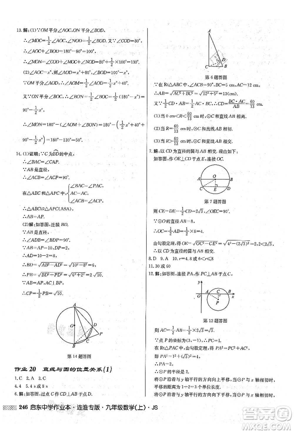 龍門(mén)書(shū)局2021啟東中學(xué)作業(yè)本九年級(jí)數(shù)學(xué)上冊(cè)JS江蘇版連淮專(zhuān)版答案