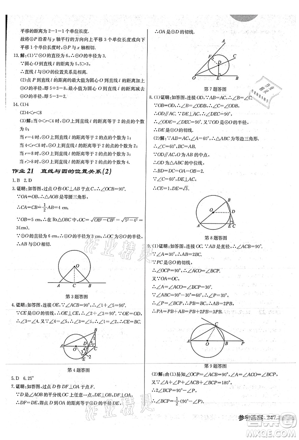 龍門(mén)書(shū)局2021啟東中學(xué)作業(yè)本九年級(jí)數(shù)學(xué)上冊(cè)JS江蘇版連淮專(zhuān)版答案