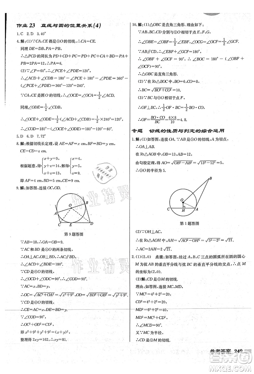 龍門(mén)書(shū)局2021啟東中學(xué)作業(yè)本九年級(jí)數(shù)學(xué)上冊(cè)JS江蘇版連淮專(zhuān)版答案