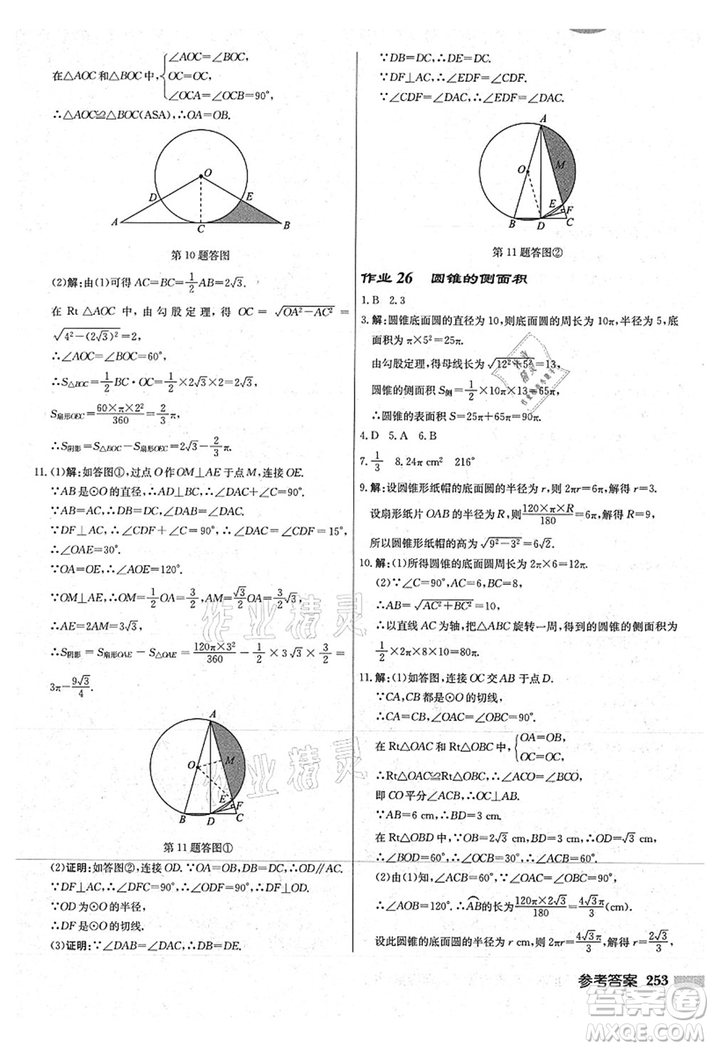 龍門(mén)書(shū)局2021啟東中學(xué)作業(yè)本九年級(jí)數(shù)學(xué)上冊(cè)JS江蘇版連淮專(zhuān)版答案