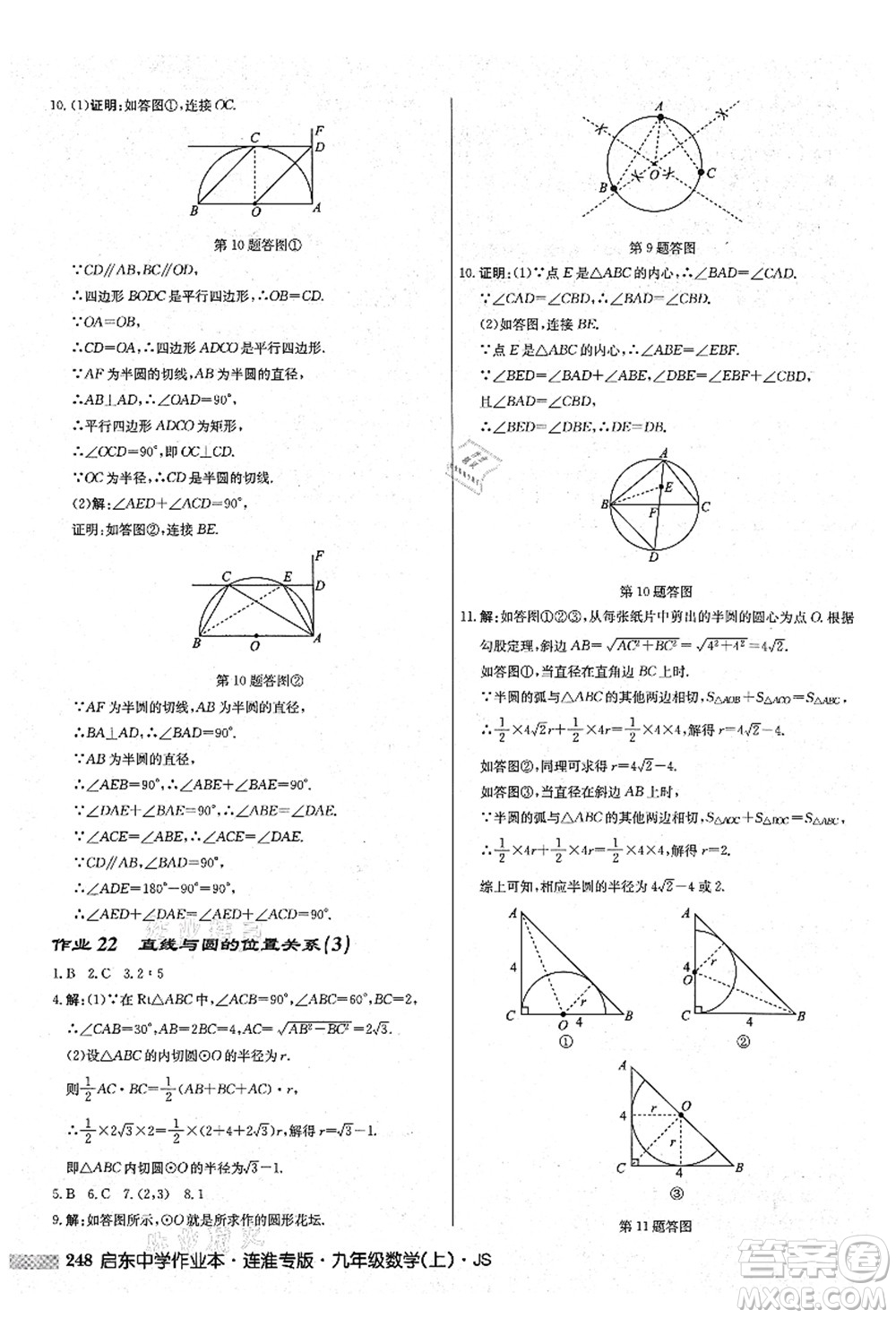 龍門(mén)書(shū)局2021啟東中學(xué)作業(yè)本九年級(jí)數(shù)學(xué)上冊(cè)JS江蘇版連淮專(zhuān)版答案