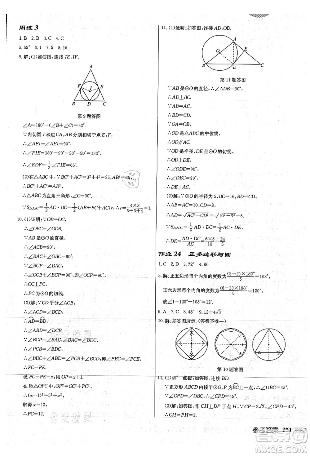 龍門(mén)書(shū)局2021啟東中學(xué)作業(yè)本九年級(jí)數(shù)學(xué)上冊(cè)JS江蘇版連淮專(zhuān)版答案