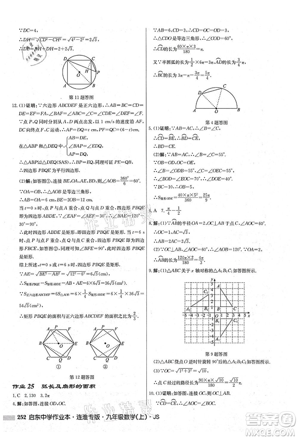 龍門(mén)書(shū)局2021啟東中學(xué)作業(yè)本九年級(jí)數(shù)學(xué)上冊(cè)JS江蘇版連淮專(zhuān)版答案