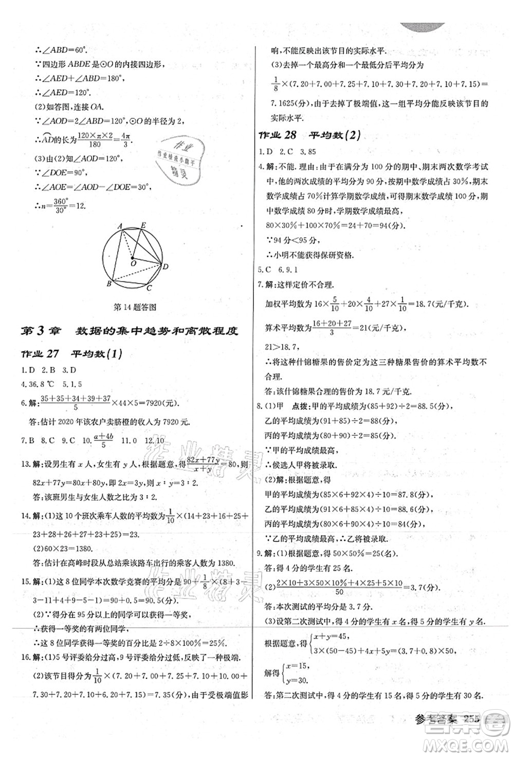 龍門(mén)書(shū)局2021啟東中學(xué)作業(yè)本九年級(jí)數(shù)學(xué)上冊(cè)JS江蘇版連淮專(zhuān)版答案