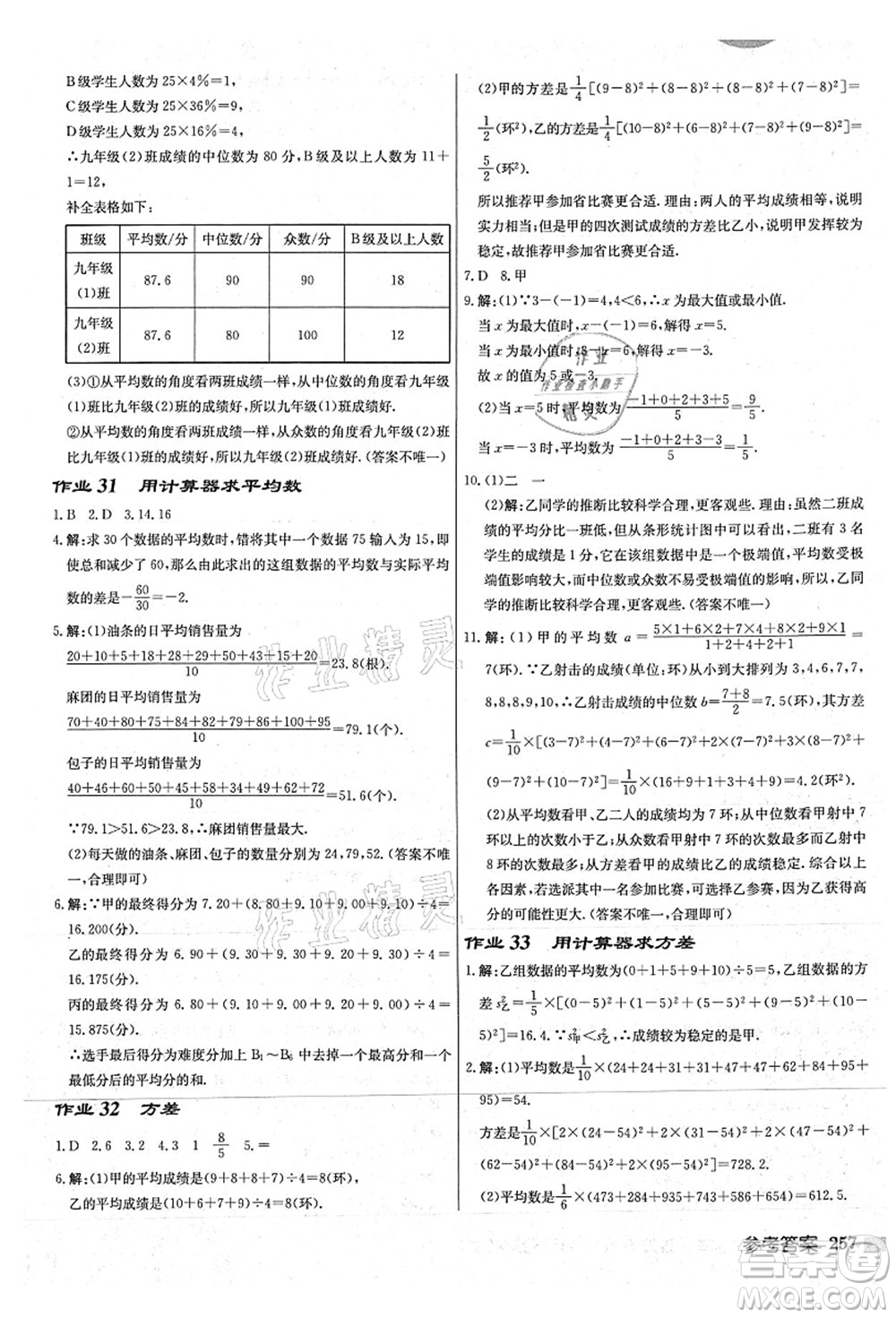 龍門(mén)書(shū)局2021啟東中學(xué)作業(yè)本九年級(jí)數(shù)學(xué)上冊(cè)JS江蘇版連淮專(zhuān)版答案