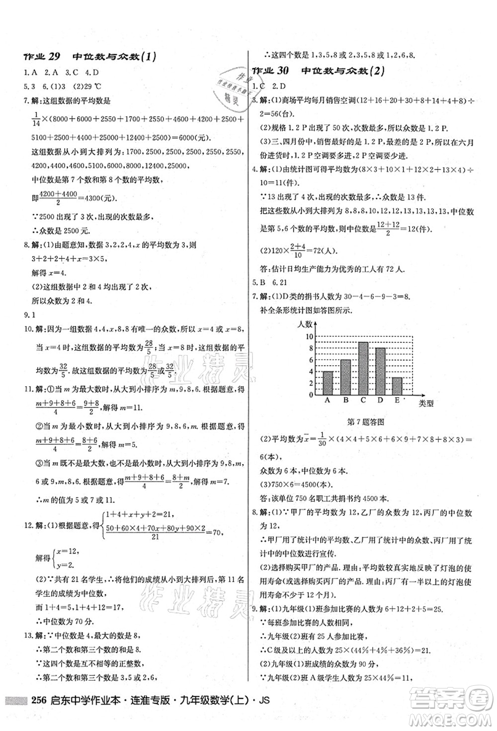 龍門(mén)書(shū)局2021啟東中學(xué)作業(yè)本九年級(jí)數(shù)學(xué)上冊(cè)JS江蘇版連淮專(zhuān)版答案