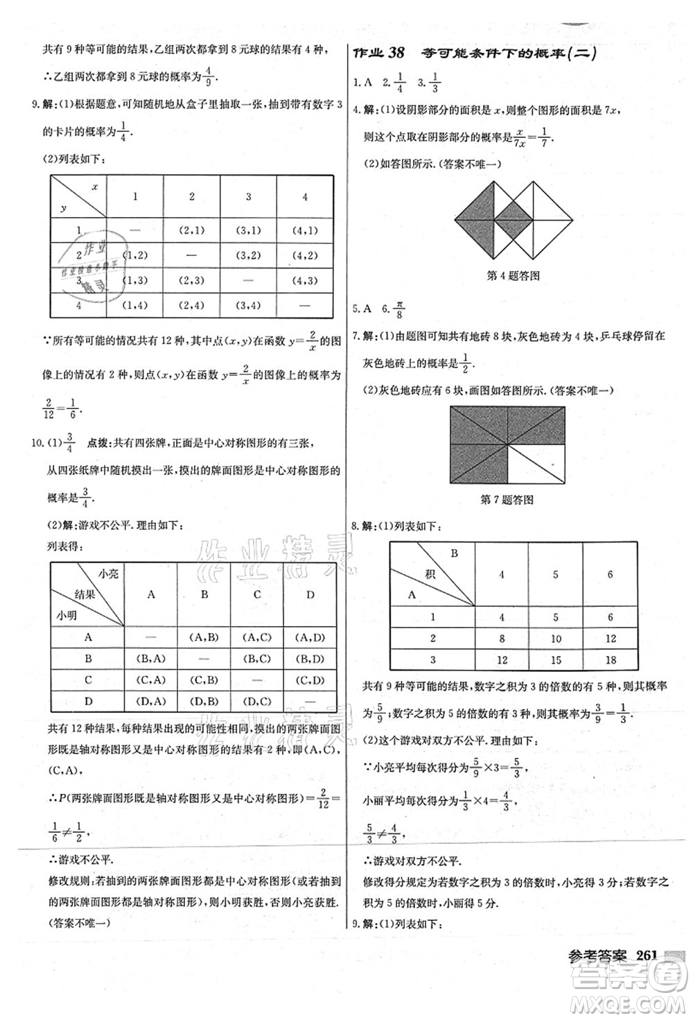 龍門(mén)書(shū)局2021啟東中學(xué)作業(yè)本九年級(jí)數(shù)學(xué)上冊(cè)JS江蘇版連淮專(zhuān)版答案