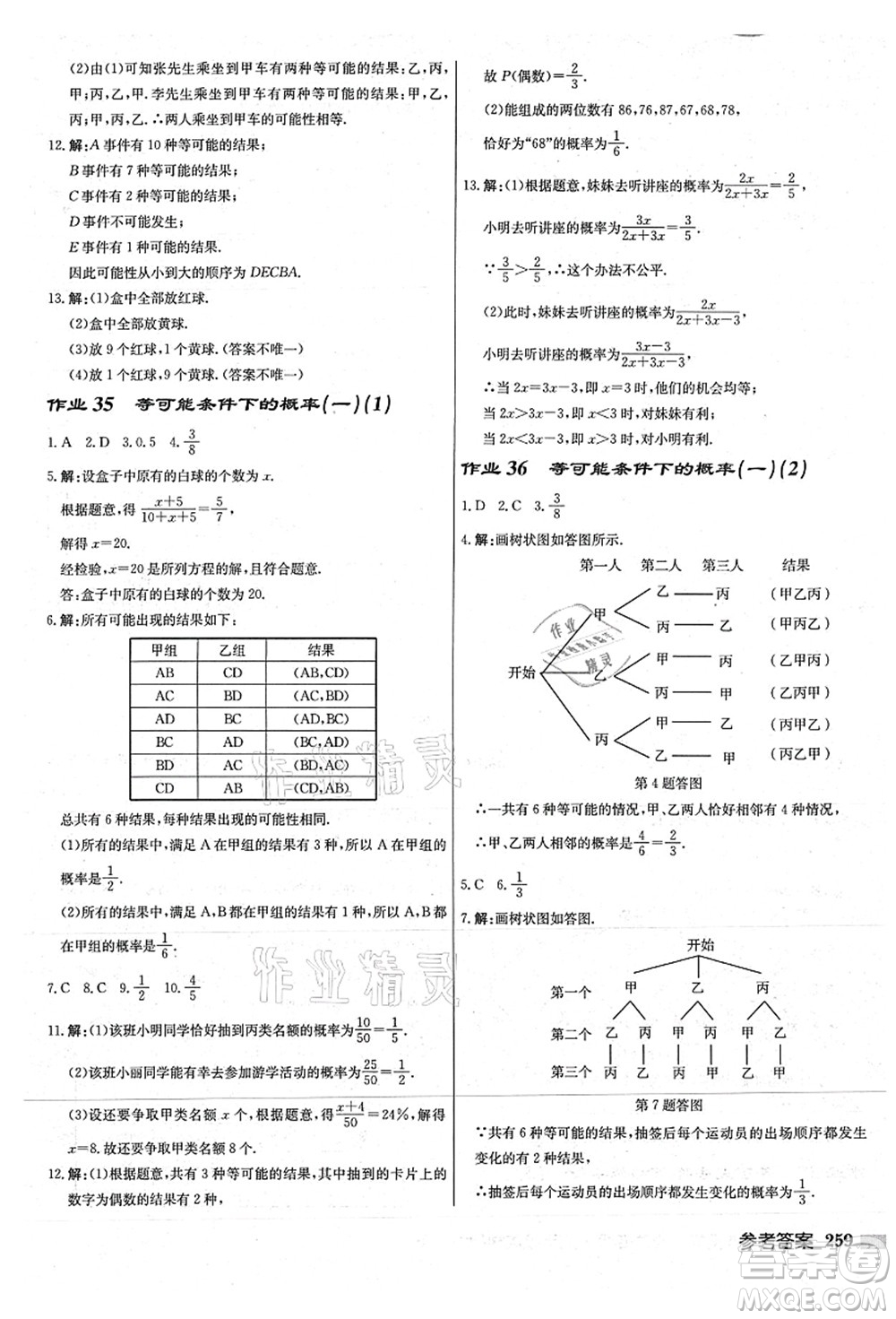 龍門(mén)書(shū)局2021啟東中學(xué)作業(yè)本九年級(jí)數(shù)學(xué)上冊(cè)JS江蘇版連淮專(zhuān)版答案