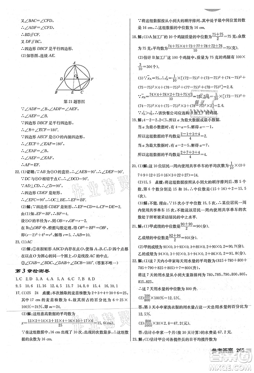 龍門(mén)書(shū)局2021啟東中學(xué)作業(yè)本九年級(jí)數(shù)學(xué)上冊(cè)JS江蘇版連淮專(zhuān)版答案