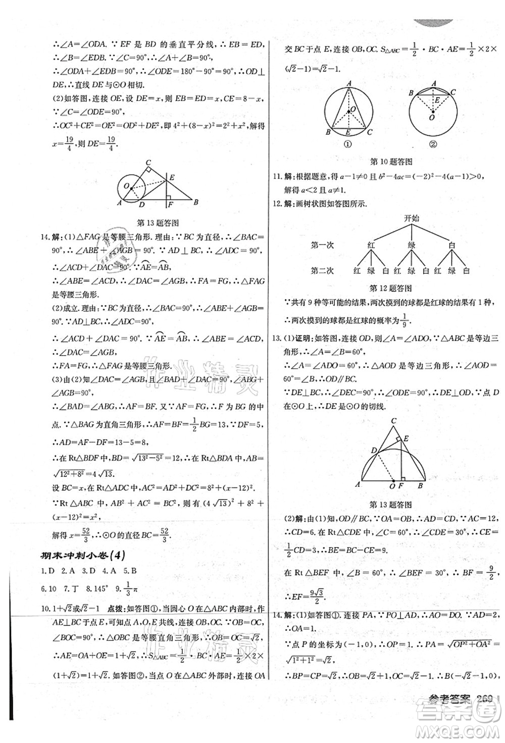 龍門(mén)書(shū)局2021啟東中學(xué)作業(yè)本九年級(jí)數(shù)學(xué)上冊(cè)JS江蘇版連淮專(zhuān)版答案