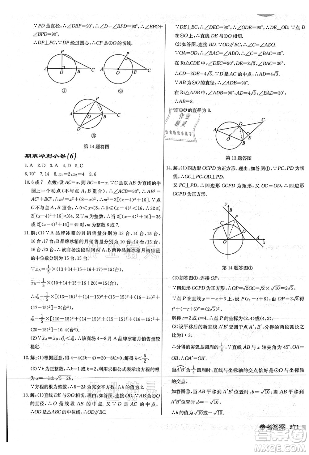 龍門(mén)書(shū)局2021啟東中學(xué)作業(yè)本九年級(jí)數(shù)學(xué)上冊(cè)JS江蘇版連淮專(zhuān)版答案