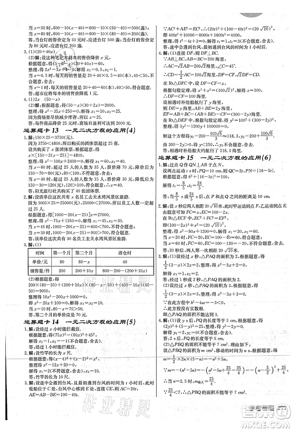 龍門(mén)書(shū)局2021啟東中學(xué)作業(yè)本九年級(jí)數(shù)學(xué)上冊(cè)JS江蘇版連淮專(zhuān)版答案