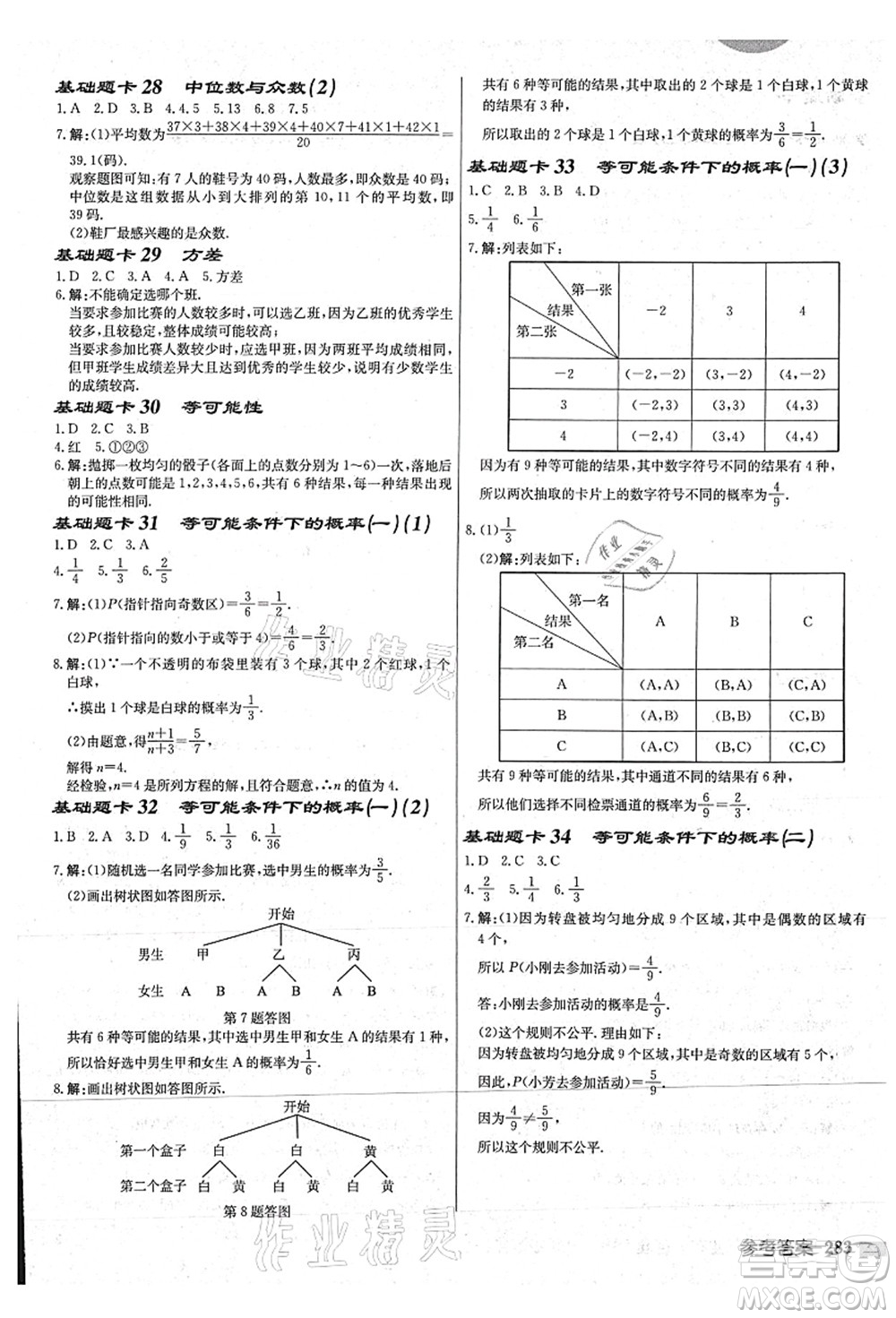 龍門(mén)書(shū)局2021啟東中學(xué)作業(yè)本九年級(jí)數(shù)學(xué)上冊(cè)JS江蘇版連淮專(zhuān)版答案