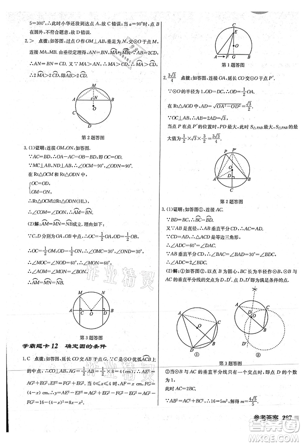 龍門(mén)書(shū)局2021啟東中學(xué)作業(yè)本九年級(jí)數(shù)學(xué)上冊(cè)JS江蘇版連淮專(zhuān)版答案