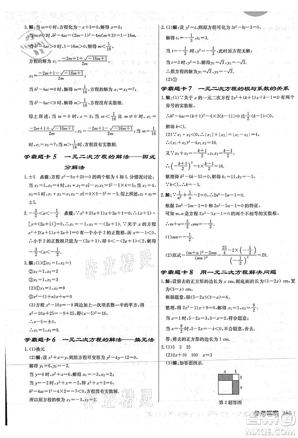 龍門(mén)書(shū)局2021啟東中學(xué)作業(yè)本九年級(jí)數(shù)學(xué)上冊(cè)JS江蘇版連淮專(zhuān)版答案