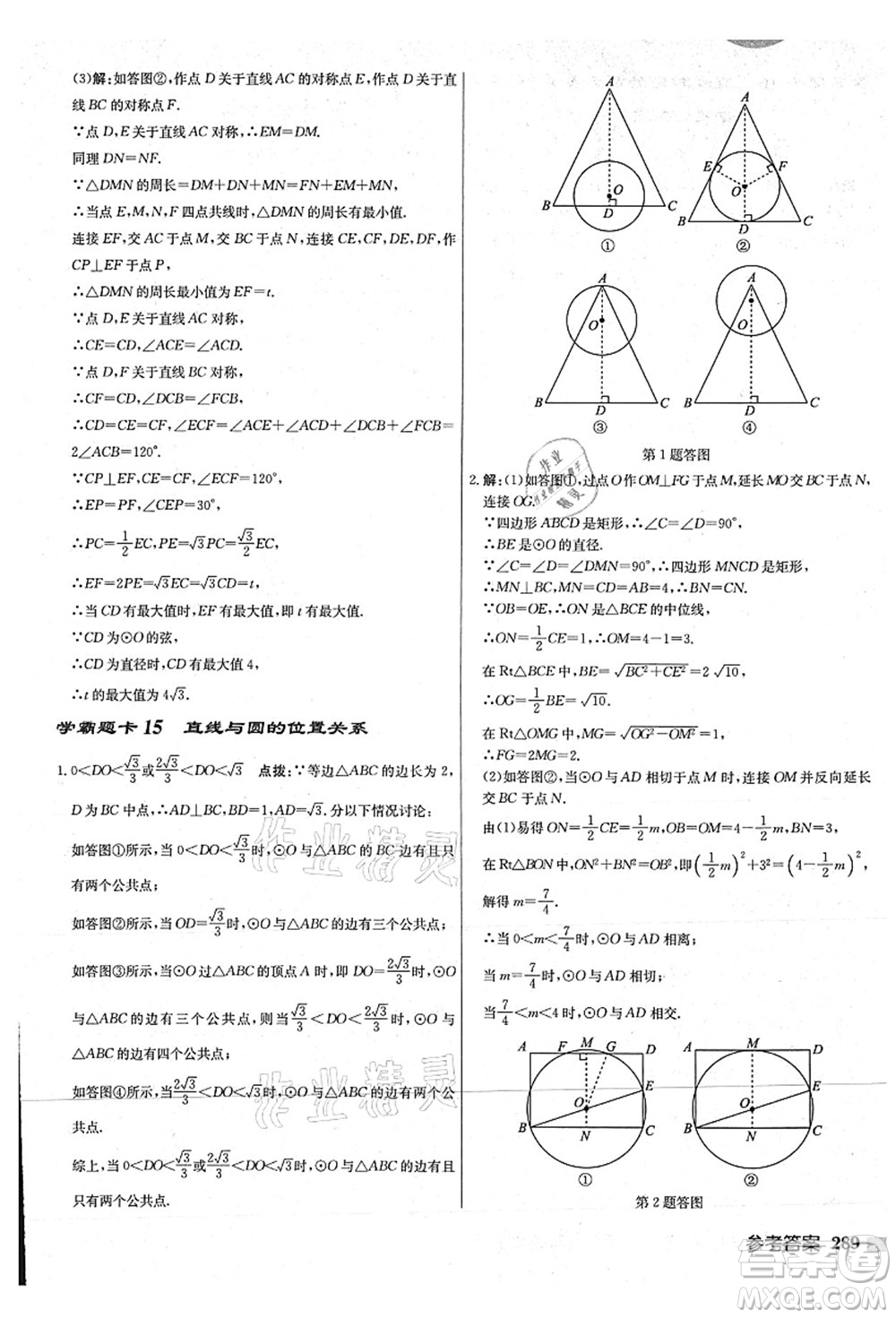 龍門(mén)書(shū)局2021啟東中學(xué)作業(yè)本九年級(jí)數(shù)學(xué)上冊(cè)JS江蘇版連淮專(zhuān)版答案