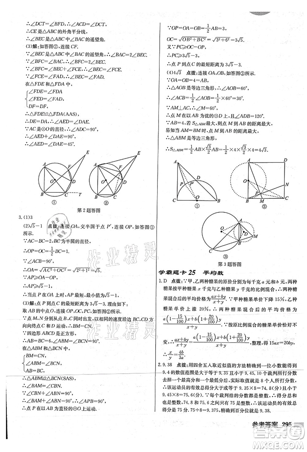 龍門(mén)書(shū)局2021啟東中學(xué)作業(yè)本九年級(jí)數(shù)學(xué)上冊(cè)JS江蘇版連淮專(zhuān)版答案