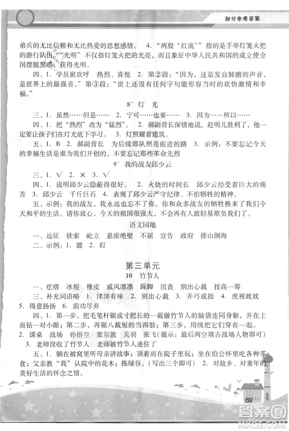 廣西師范大學(xué)出版社2021新課程學(xué)習(xí)輔導(dǎo)六年級上冊語文統(tǒng)編版參考答案