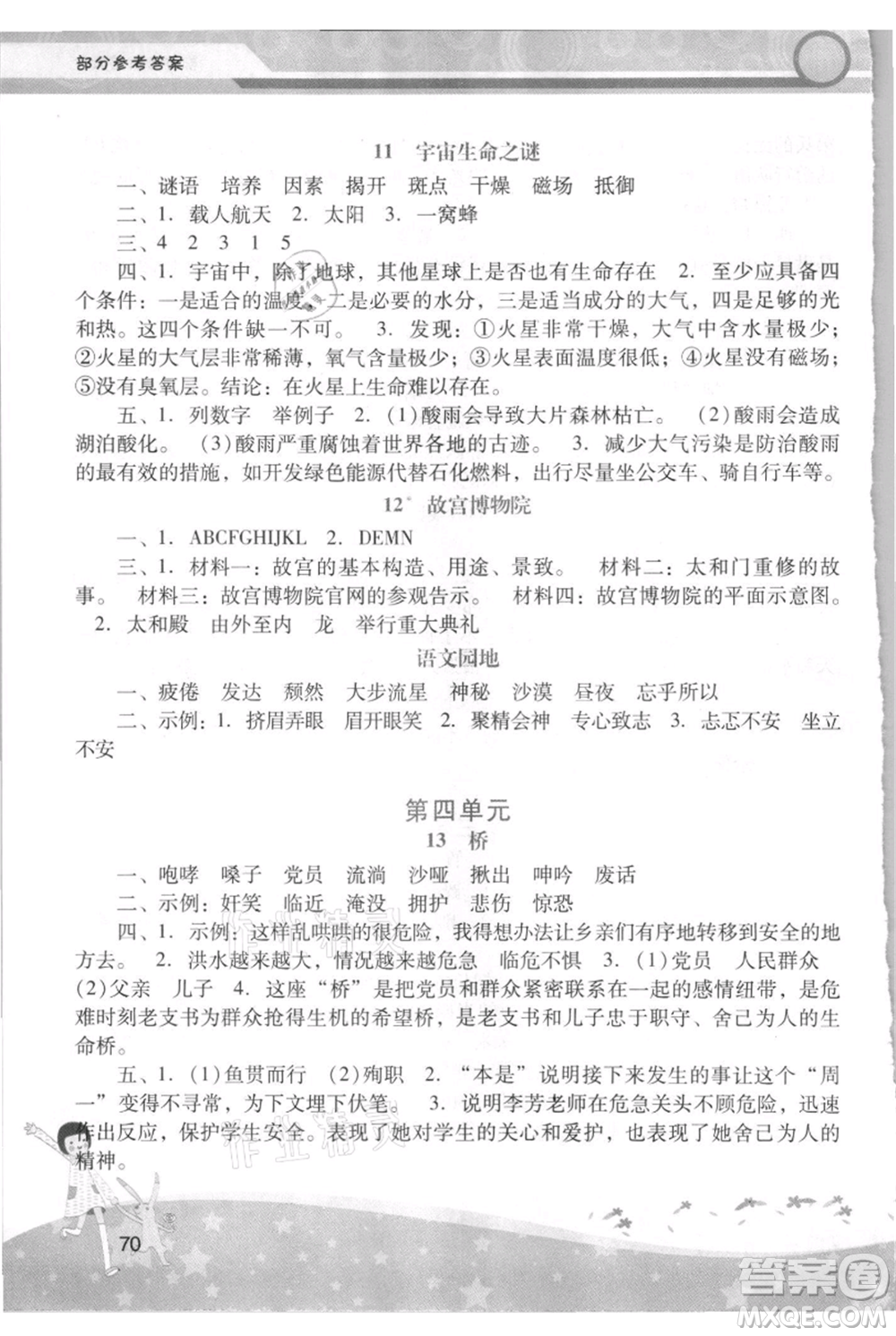 廣西師范大學(xué)出版社2021新課程學(xué)習(xí)輔導(dǎo)六年級上冊語文統(tǒng)編版參考答案