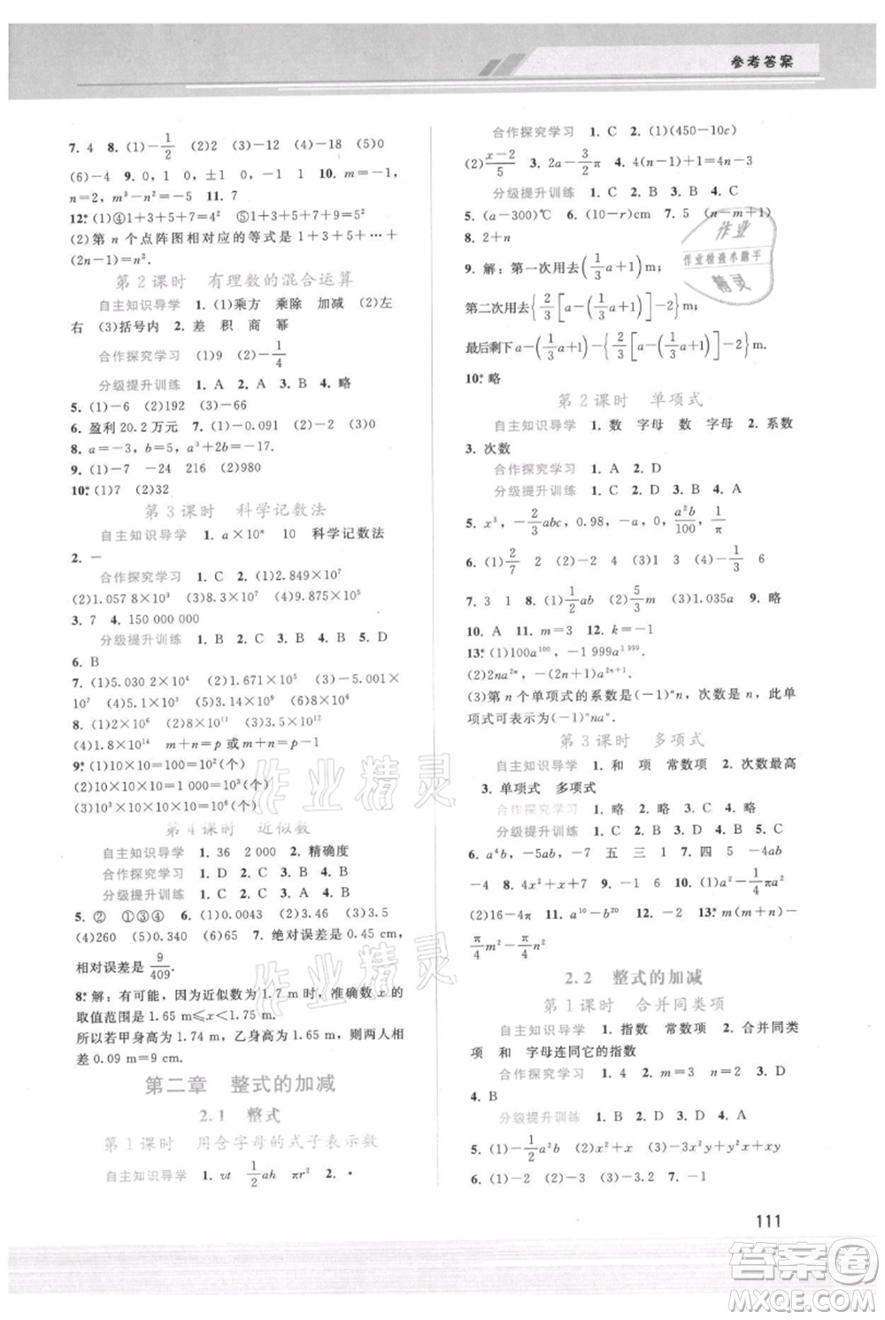 廣西師范大學(xué)出版社2021新課程學(xué)習(xí)輔導(dǎo)七年級(jí)上冊(cè)數(shù)學(xué)人教版參考答案