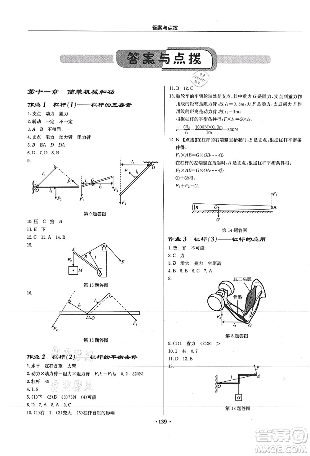 龍門(mén)書(shū)局2021啟東中學(xué)作業(yè)本九年級(jí)物理上冊(cè)JS江蘇版徐州專(zhuān)版答案