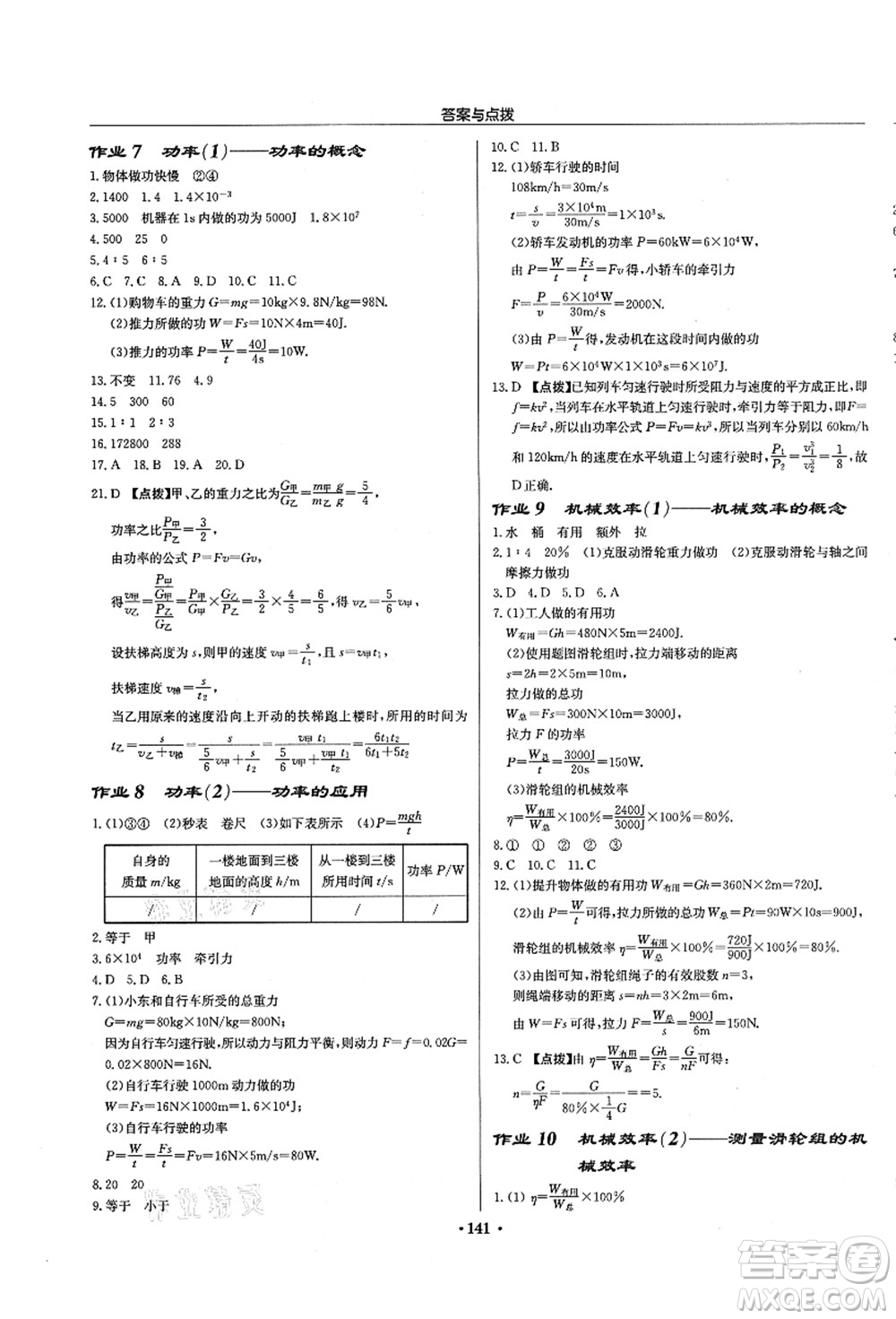 龍門(mén)書(shū)局2021啟東中學(xué)作業(yè)本九年級(jí)物理上冊(cè)JS江蘇版徐州專(zhuān)版答案