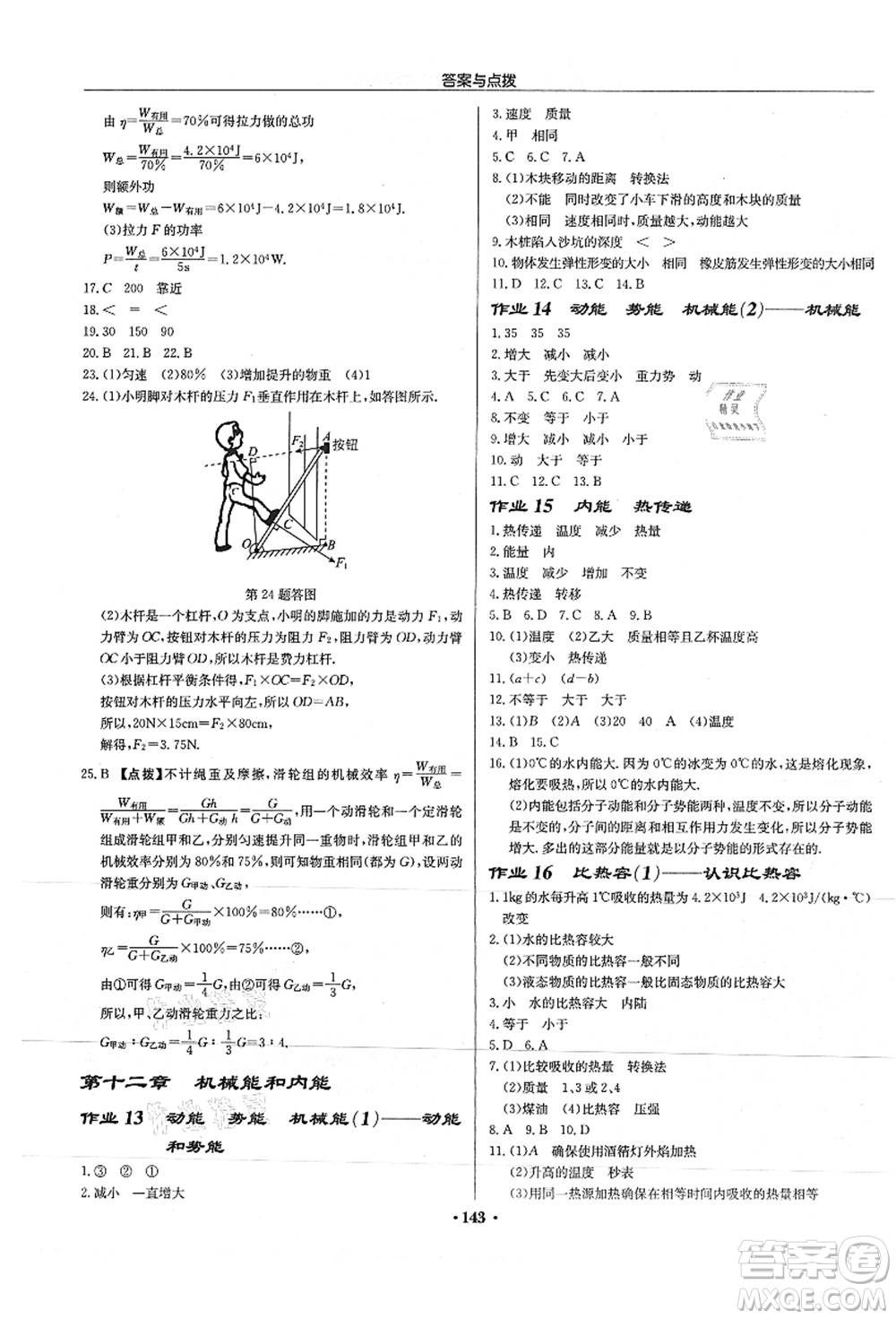 龍門(mén)書(shū)局2021啟東中學(xué)作業(yè)本九年級(jí)物理上冊(cè)JS江蘇版徐州專(zhuān)版答案