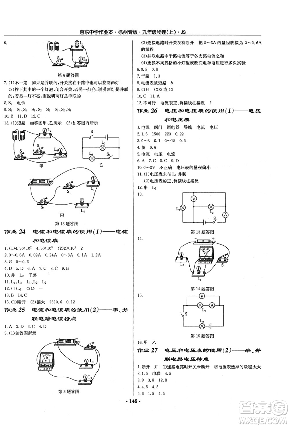 龍門(mén)書(shū)局2021啟東中學(xué)作業(yè)本九年級(jí)物理上冊(cè)JS江蘇版徐州專(zhuān)版答案