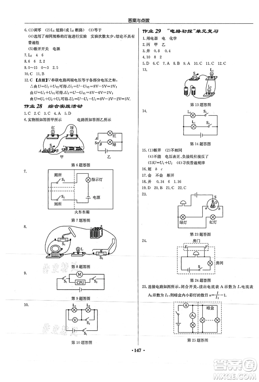 龍門(mén)書(shū)局2021啟東中學(xué)作業(yè)本九年級(jí)物理上冊(cè)JS江蘇版徐州專(zhuān)版答案