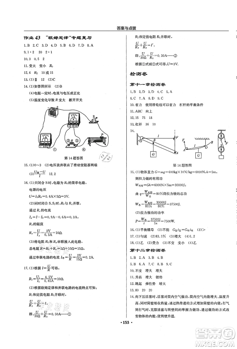 龍門(mén)書(shū)局2021啟東中學(xué)作業(yè)本九年級(jí)物理上冊(cè)JS江蘇版徐州專(zhuān)版答案