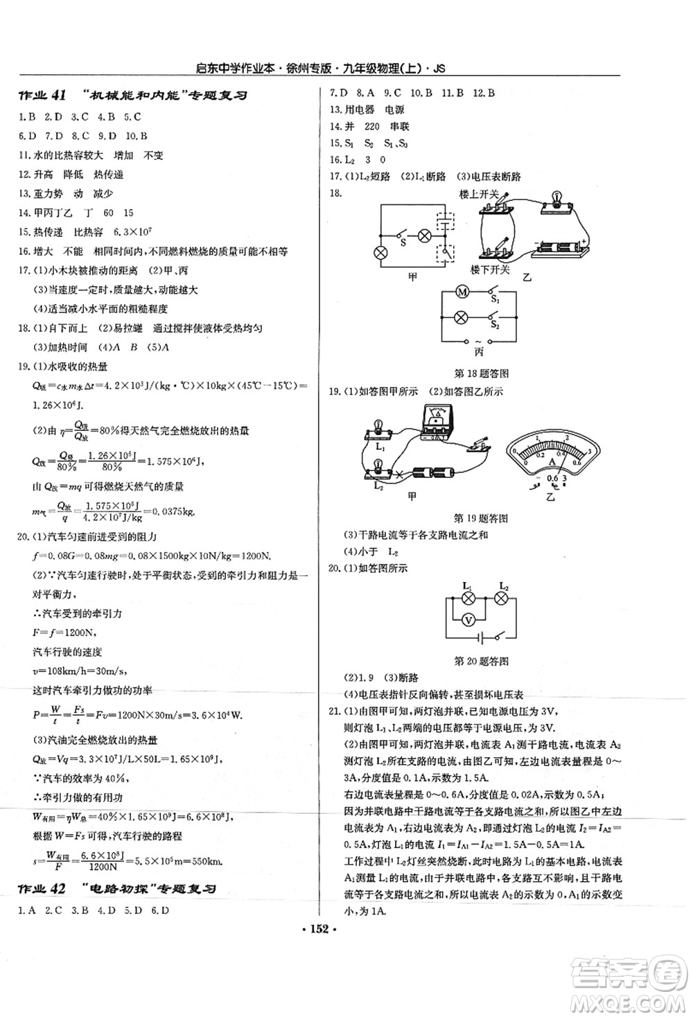 龍門(mén)書(shū)局2021啟東中學(xué)作業(yè)本九年級(jí)物理上冊(cè)JS江蘇版徐州專(zhuān)版答案