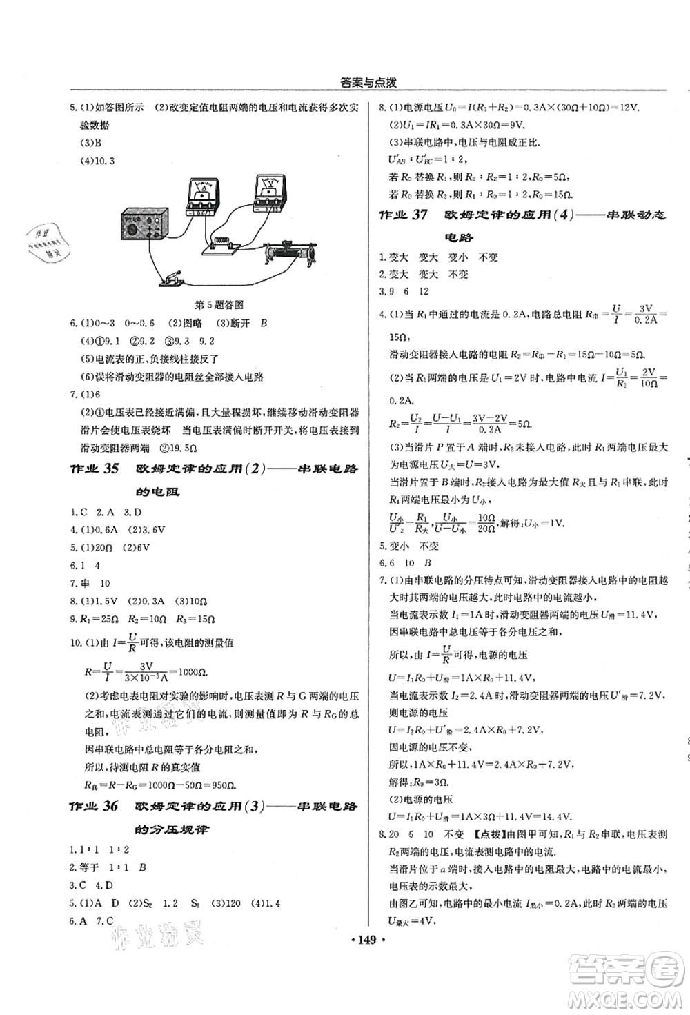 龍門(mén)書(shū)局2021啟東中學(xué)作業(yè)本九年級(jí)物理上冊(cè)JS江蘇版徐州專(zhuān)版答案