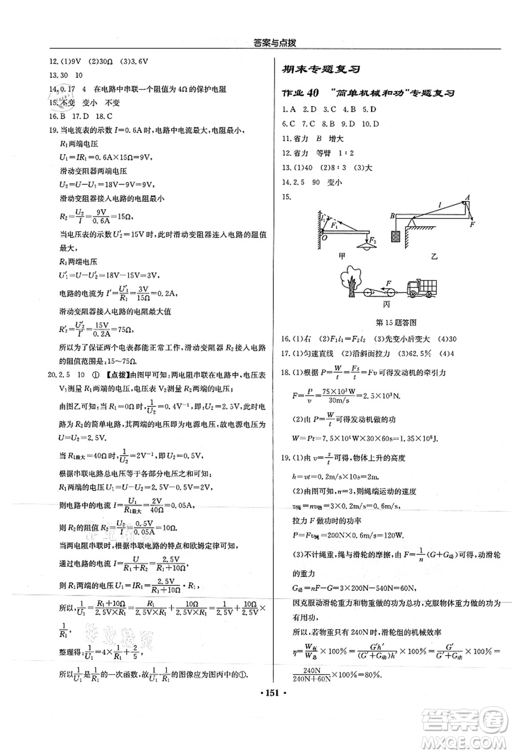 龍門(mén)書(shū)局2021啟東中學(xué)作業(yè)本九年級(jí)物理上冊(cè)JS江蘇版徐州專(zhuān)版答案