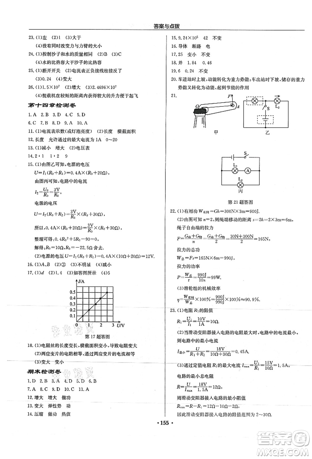 龍門(mén)書(shū)局2021啟東中學(xué)作業(yè)本九年級(jí)物理上冊(cè)JS江蘇版徐州專(zhuān)版答案