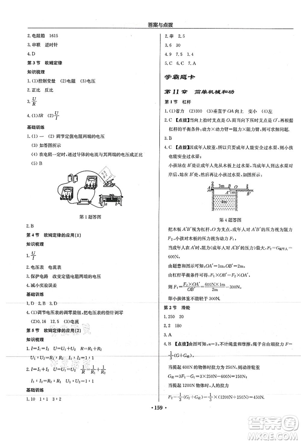 龍門(mén)書(shū)局2021啟東中學(xué)作業(yè)本九年級(jí)物理上冊(cè)JS江蘇版徐州專(zhuān)版答案