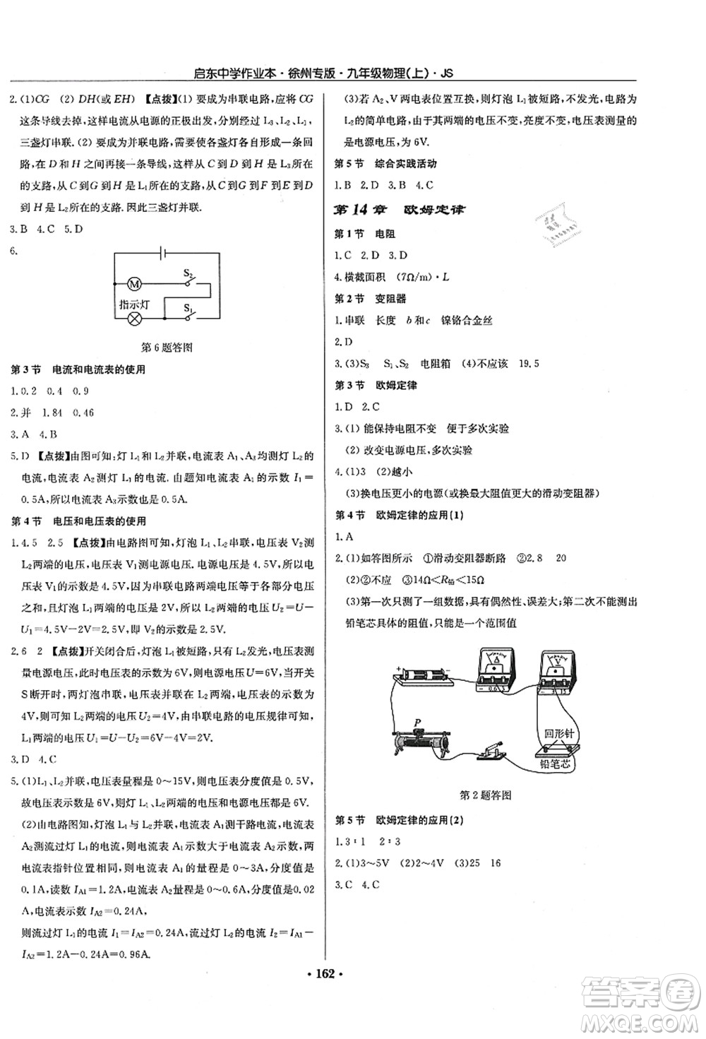 龍門(mén)書(shū)局2021啟東中學(xué)作業(yè)本九年級(jí)物理上冊(cè)JS江蘇版徐州專(zhuān)版答案