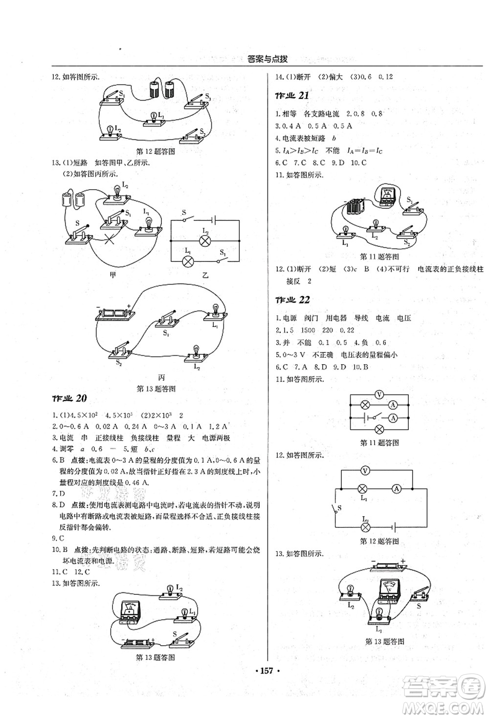 龍門書局2021啟東中學(xué)作業(yè)本九年級(jí)物理上冊(cè)JS江蘇版蘇北專版答案