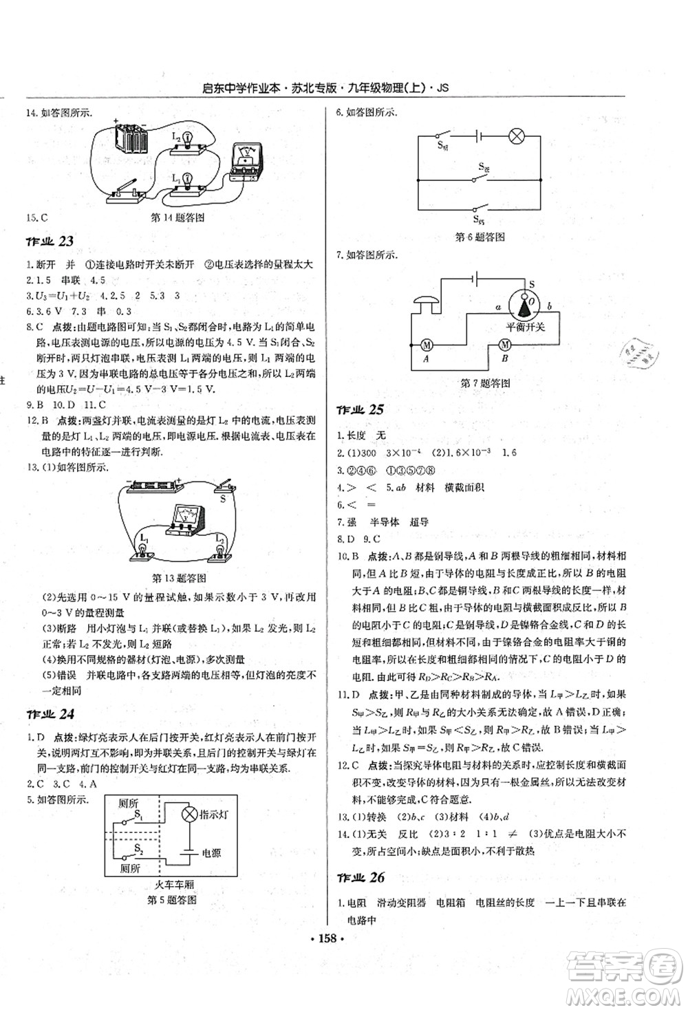 龍門書局2021啟東中學(xué)作業(yè)本九年級(jí)物理上冊(cè)JS江蘇版蘇北專版答案