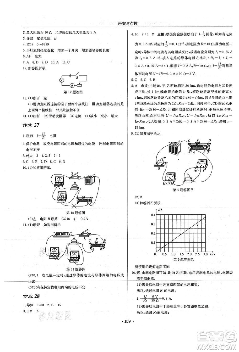 龍門書局2021啟東中學(xué)作業(yè)本九年級(jí)物理上冊(cè)JS江蘇版蘇北專版答案