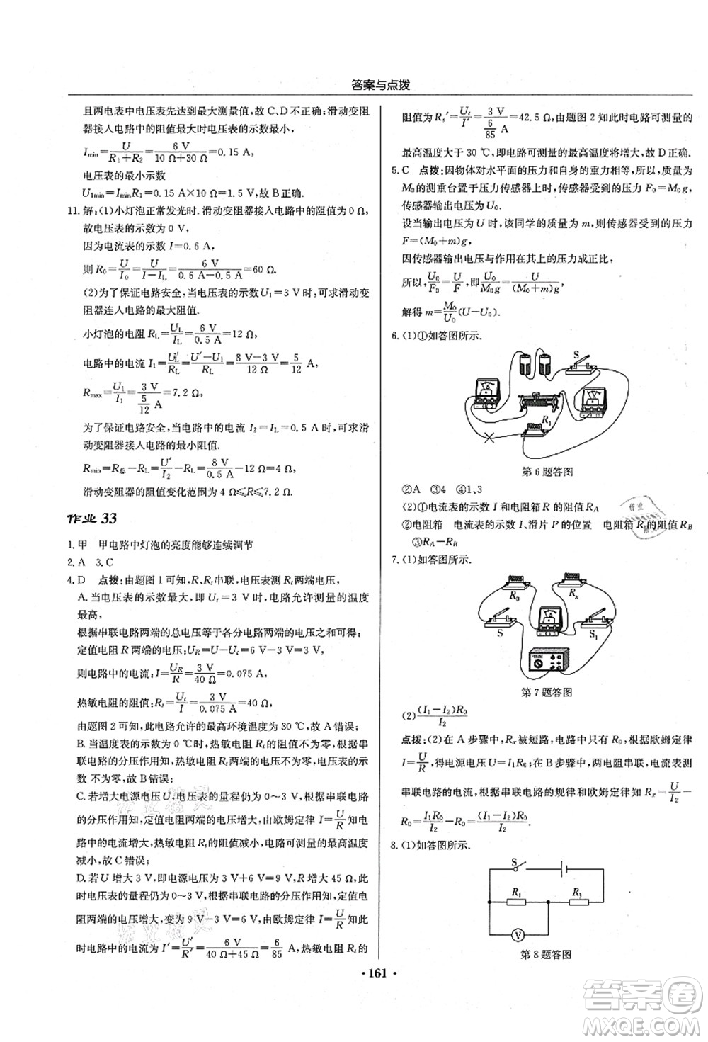 龍門書局2021啟東中學(xué)作業(yè)本九年級(jí)物理上冊(cè)JS江蘇版蘇北專版答案