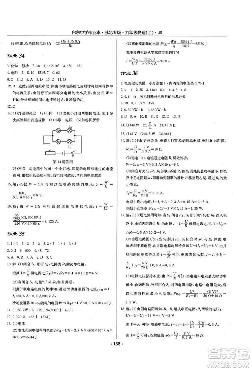 龍門書局2021啟東中學(xué)作業(yè)本九年級(jí)物理上冊(cè)JS江蘇版蘇北專版答案