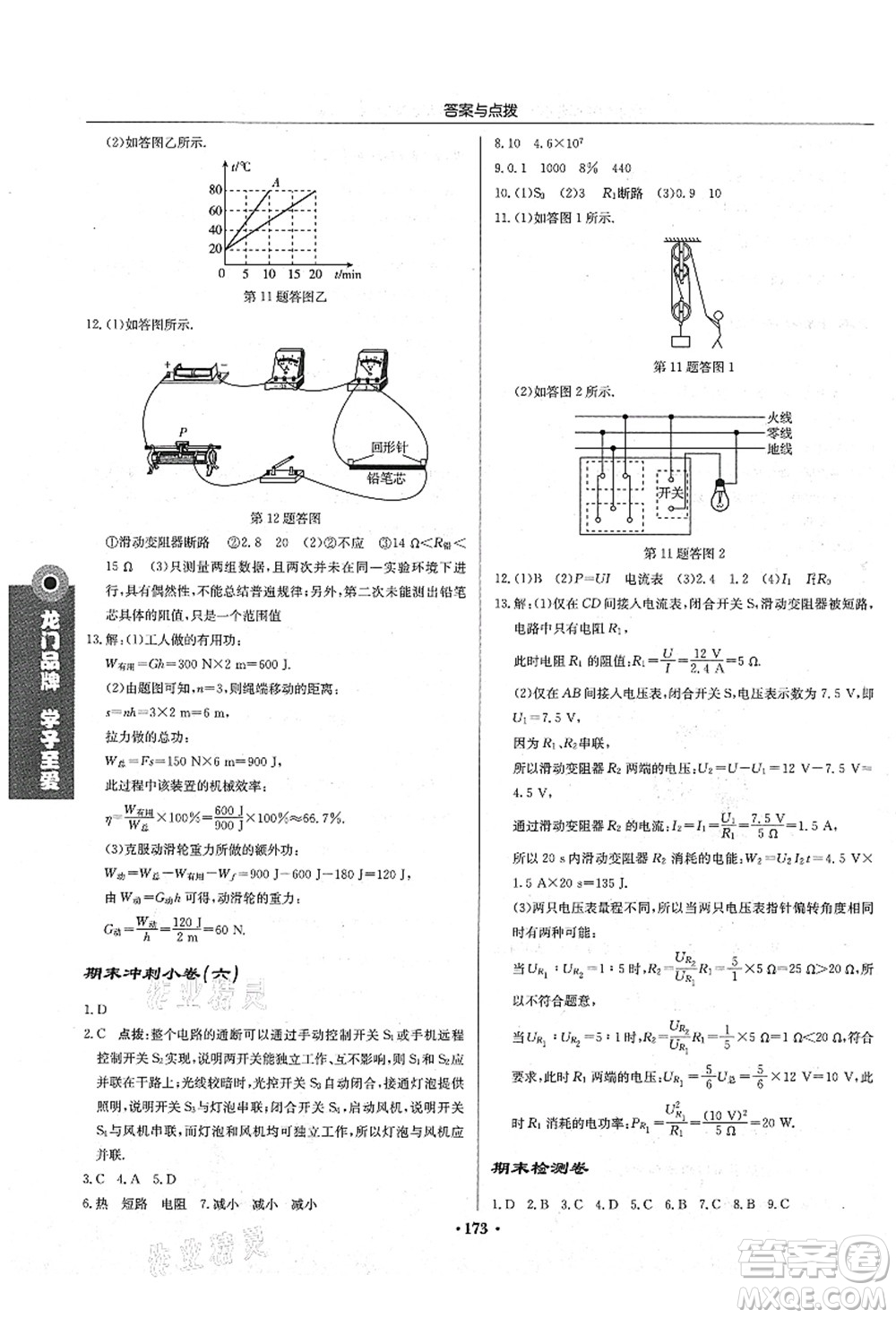 龍門書局2021啟東中學(xué)作業(yè)本九年級(jí)物理上冊(cè)JS江蘇版蘇北專版答案