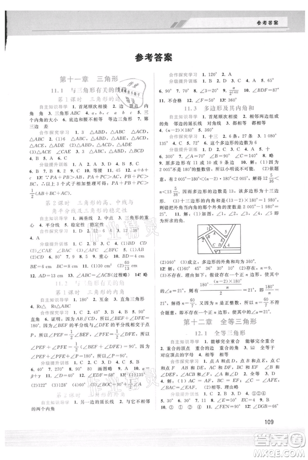 廣西師范大學(xué)出版社2021新課程學(xué)習(xí)輔導(dǎo)八年級上冊數(shù)學(xué)人教版參考答案