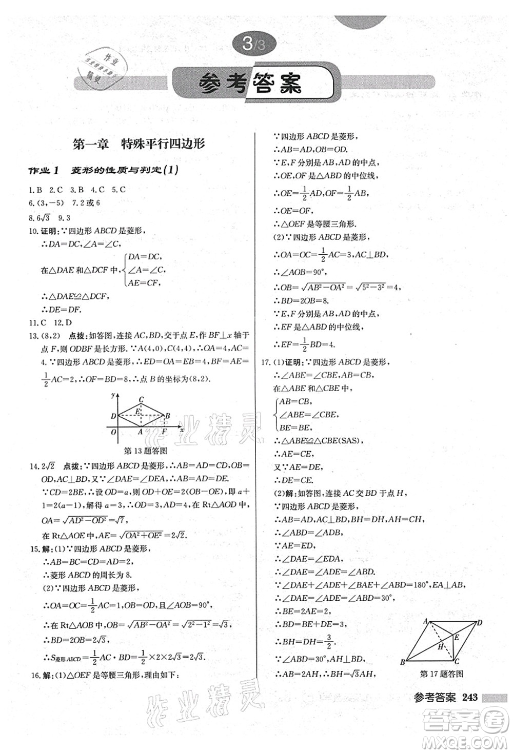 龍門書局2021啟東中學作業(yè)本九年級數(shù)學上冊BS北師版答案