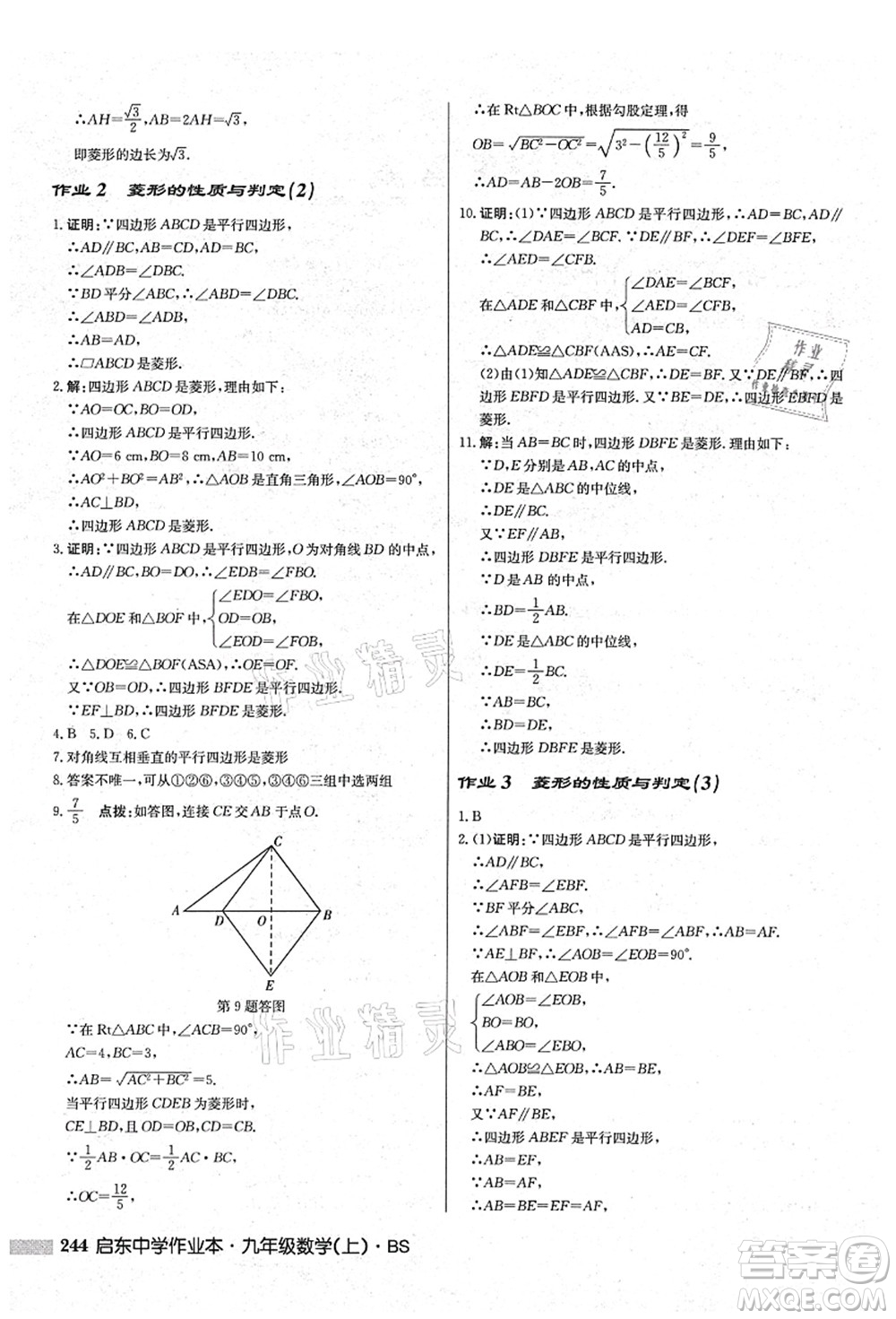 龍門書局2021啟東中學作業(yè)本九年級數(shù)學上冊BS北師版答案